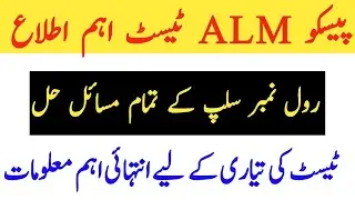 PESCO ALM Test Roll No slip Issue Solved||ALM Test ki tayari k liay intihai aham video