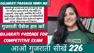 Gujarati Passage For LPT| गुजराती पैसेज हिंदी में समझे | how to solve Gujarati paragraph|Surya info 