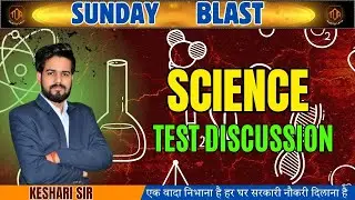 SUNDAY BLAST / SCIENCE TEST DISCUSSION #keshrisir #biharteacher #bpsc #biharteacher