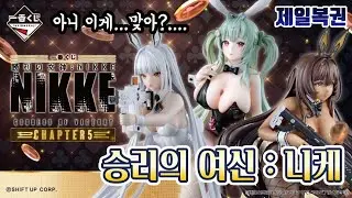 제일복권 승리의 여신 : 니케 5탄! 아니 이게 맞아요?? 덩손이 또...ㅠㅠ