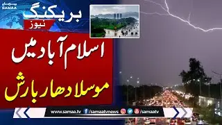 Heavy Rain in Islamabad & Rawalpindi | Weather Forecasts | SAMAA TV