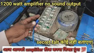 Amplifier no sound problem | 1200 watt amplifier repair | amplifier no sound output