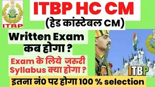ITBP HCM Exam Date💥 | itbp hc cm written exam 2023 | itbp hcm exam syllabus | #itbp_hc_cm #itbp