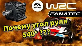 Почему у меня угол руля 540 градусов??? || EA WRC 2023