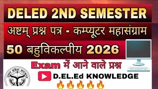 Deled 2nd semester computer 50 MCQ|| #deled#btc