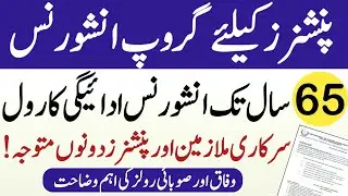 Group insurance payment at 65 year age | group insurance important rule explained |