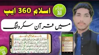 Quran Scrolling In Islam 360 App | Quran scrolling kaise banaye islam 360 app me | Sajjad Digital |