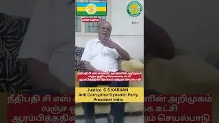 Justice C S Karnan introduce Explain Functioning of the Court 