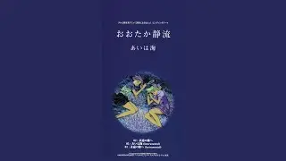 永遠の旅へ