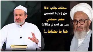 هذا المرجع الساقط من مراجع قم يبوكَـ بمقالات وافكار الاخرين بس يقدم ويأخر بالكلام ويصدرة بأسمه..!