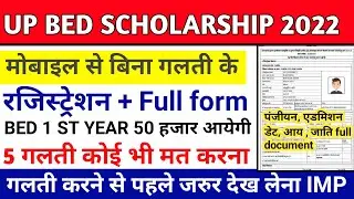 Up Bed scholarship form kaise bharen || up bed scholarship online form 2022 // bed scholarship form