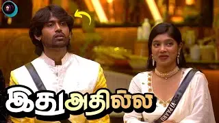 அட! இது அந்த Night Dog காத்திய விஷயம் | Bigg Boss Tamil 9 