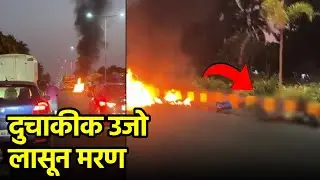 32-Year-Old Rider Burnt to Death After Two-Wheeler Catches Fire in Verna || GOA365 TV