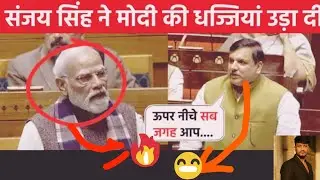 Sanjay Singh Parliament Speech Debate| संजय सिंह का संसद में जोरदार भाषण | Sansad Speech Debate 