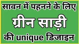 Trending Green Sarees for Sawan 2025 🌿 | 40+ Stylish Blouse Matches