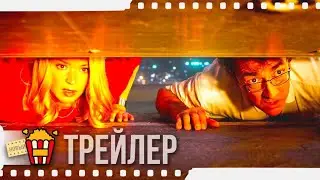 СЧАСТЛИВО ОСТАВАТЬСЯ &mdash; Русский трейлер | 2020 | Виржини Эфира, Альбер Дюпонтель, Николя Марье