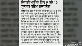 Up police exam date 2018