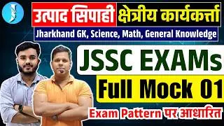 Jharkhand Kakshpal, Utpad Sipahi, Jharkhand Field Worker | Full Mock 1 | JSSC Excise Constable