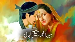 Research-based Documentary on Heer Ranjha II True Story
