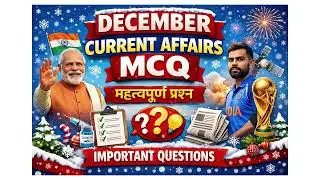 Untitle🔥 December Current Affairs MCQ 2026 | SSC RRB Banking | Most Important Questions
