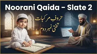 Noorani Qaida &ndash; Slate 2 | Lesson of Haroof Murakkabat | Class 6