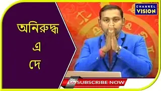 Anirudha A Dey Channel Vision LIVE 01.02.2026