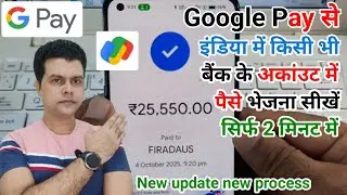 How to transfer money from Google Pay to bank account | How to transfer money from Google Pay
