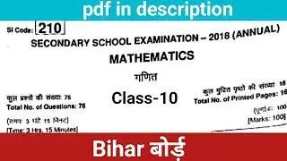 bihar board matric paper 2018 | bihar board 10 class Math | Bihar board exam paper |  bseb board