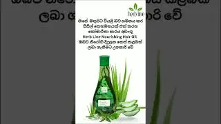 Herbline Nourishing hair oil. you can  order here
