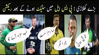 Big Players Reaction after selecting in PSL 6 drafting
