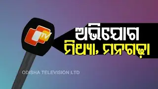 Concocted & False-OTV & Baijayant Panda Refute Allegations Made By Activists
