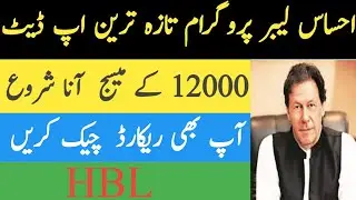 Ehsas Nadra gov pk  New Update  insaf imdad  8171 New Code  insaf imdad relief By Job Alert