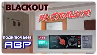 TOMZN ATS in an apartment ⚡ Inverter backup without a generator | Operating diagram for a multi-s...