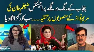 Zaigham Khan's Brutal Criticism of Maryam Nawaz: Punjab Government Projects Under Fire | SamaaTV