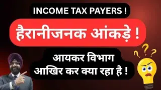 INCOME TAX PAYERS का हैरान कर देने वाला आंकड़ा ! HOW many TAXPAYER filing ITR In INDIA