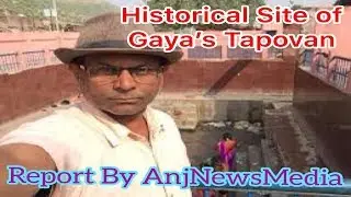 Historical Site Gaya's Tapovan |  Report By AnjNewsMedia