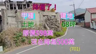 (513) 每坪8.7萬，總價598萬，高雄美濃建地，甲種建地，建蔽率60/容積率240，土地68.67坪    (513)