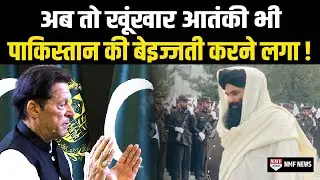 जिस आतंकी पर है 77 करोड़ का ईनाम, उस आतंकी ने भी कर दी पाकिस्तान की बेइज्जती !