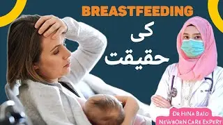 Breastfeeding Facts You Must Know - Honest Talk by Dr. Hina Baig
