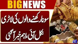 Breaking News! Gold Rates Shockingly Hike | Gold Rate in Pakistan Today | Big News | Dunya News