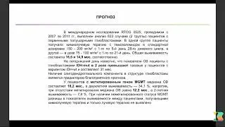 Особенности лекарственной терапии опухолей головного мозга. онколог Андреяшкина Ирина Ивановна.
