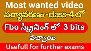 FBO/ABO|పర్యావరణం -class-4 లో| Fbo స్క్రీనింగ్ లో  3 bits వచ్చాయి  |Usefull for further exams