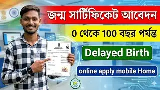 Delayed Birth Certificate Challan Online | West Bengal 2025/grips challan payment/Birth Certificate