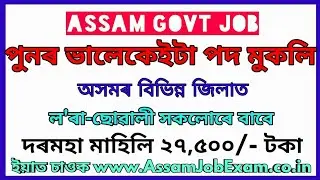 Latest Assam Government Job Recruitment from Various District of Assam || Assam Job Exam