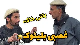 A New balti drama #nature #pakistan #skardupakistan #gilgitbaltistan #ladakh 
