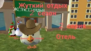 creepy holiday 2 сезон 2 серия