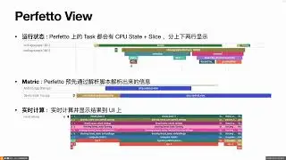 Using Perfetto to Analyze Android Performance Issues 1 - Basic Knowledge of Perfetto