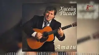 СБОРНИК ЧЕЧЕНСКИХ ПЕСЕН! Хусейн Расаев - Атаги
