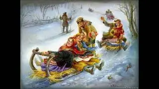 Юлий Мейтус - На санках (Жорж и Катя)