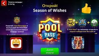 New Pool Pass 8 Ball Pool Season of Wishes😱🎱